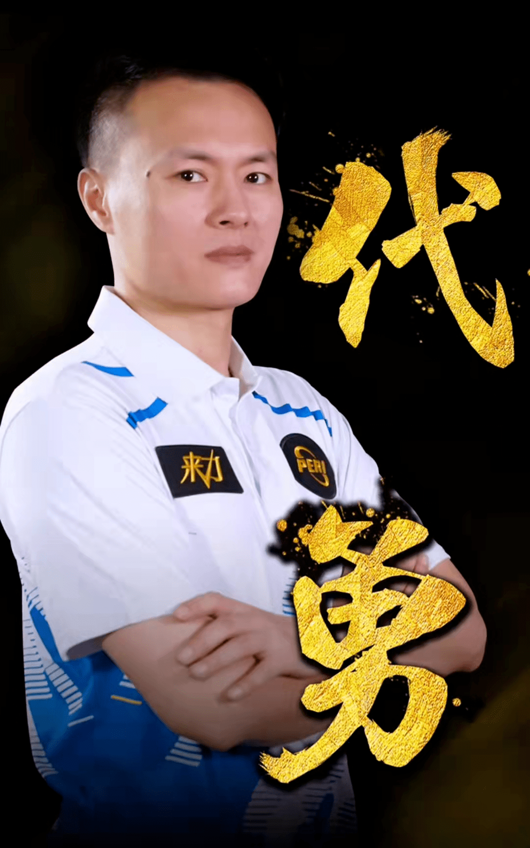 随着英超第 随着英超第